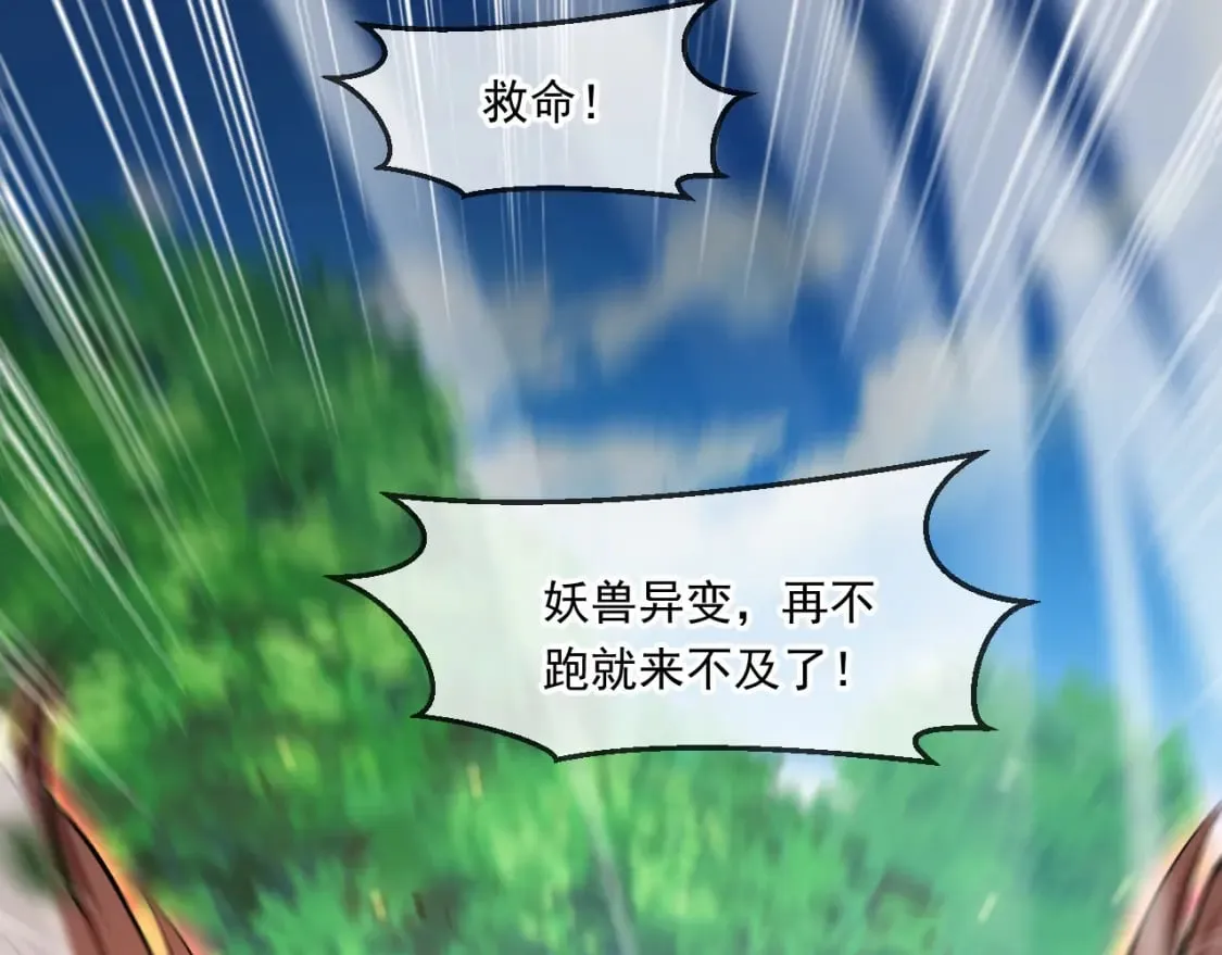 052 失控的控兽大阵 第105页
