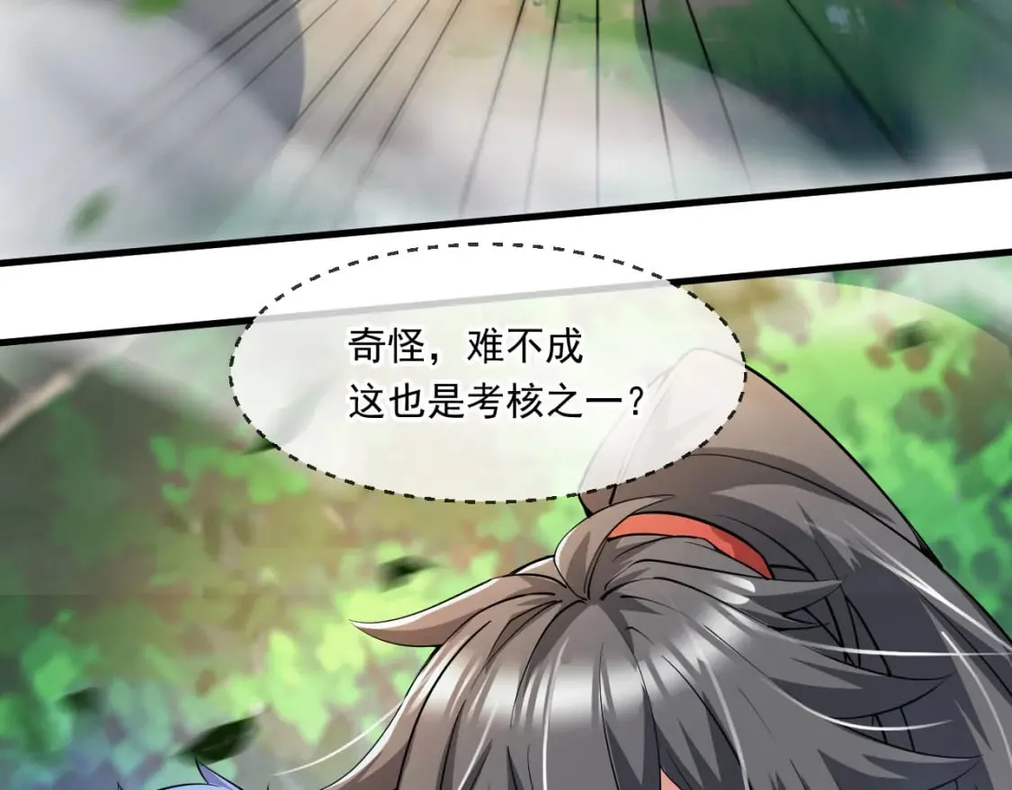052 失控的控兽大阵 第108页
