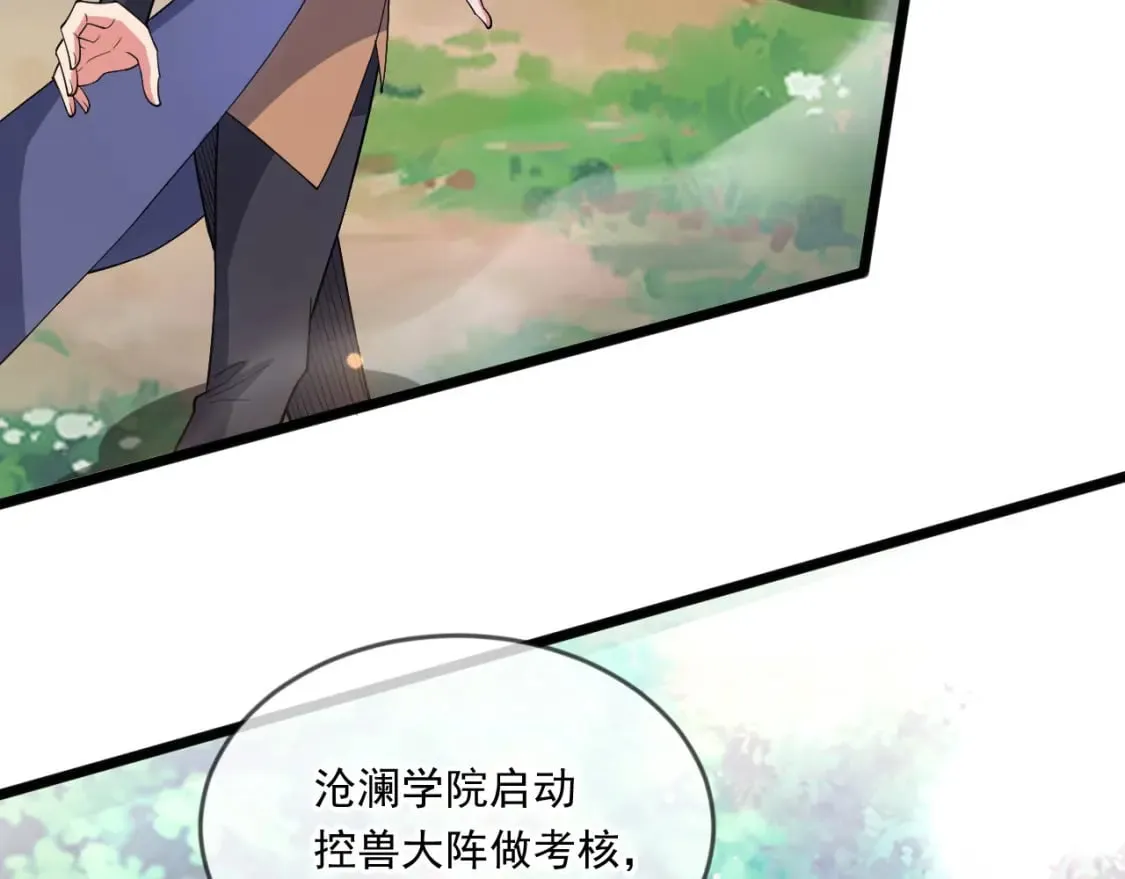 052 失控的控兽大阵 第129页