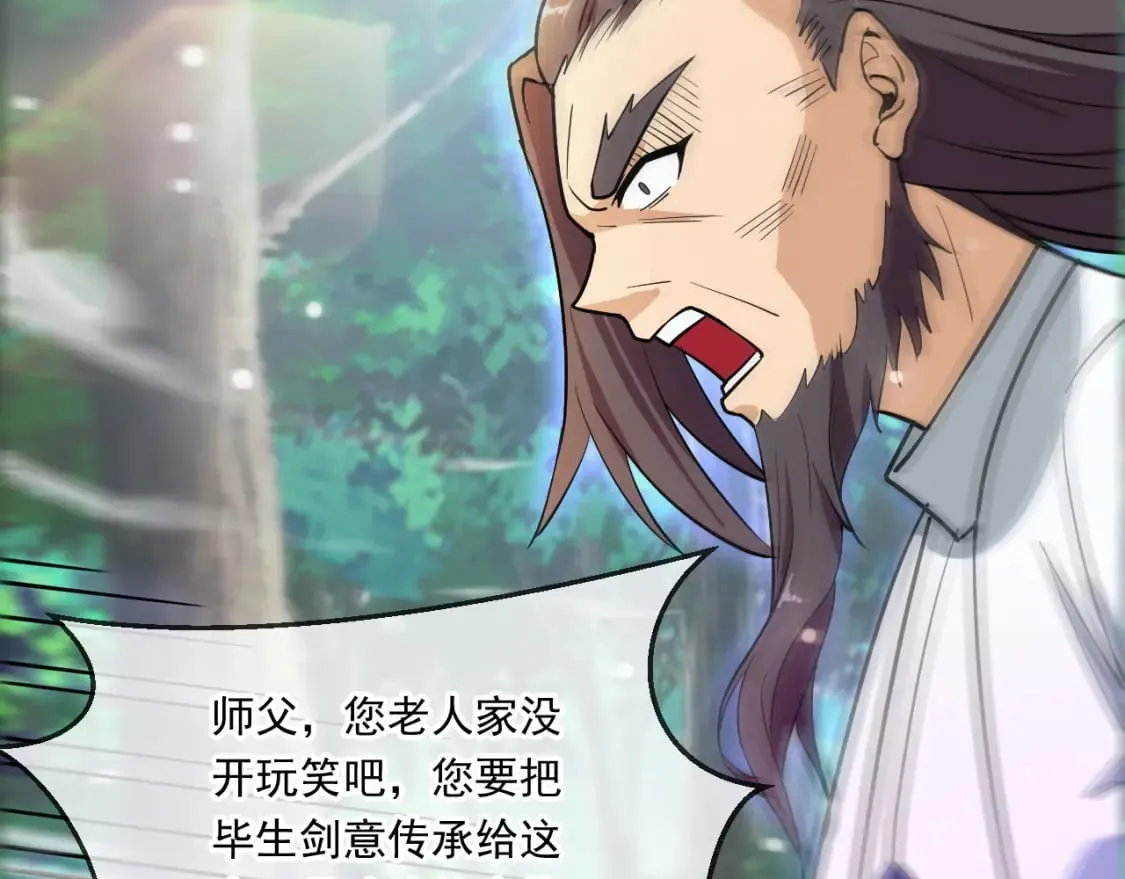 055 剑意传承 第49页