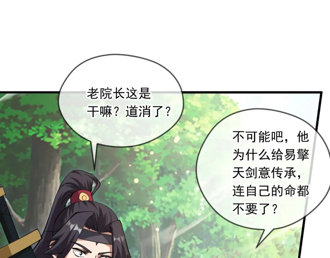 055 剑意传承 第67页