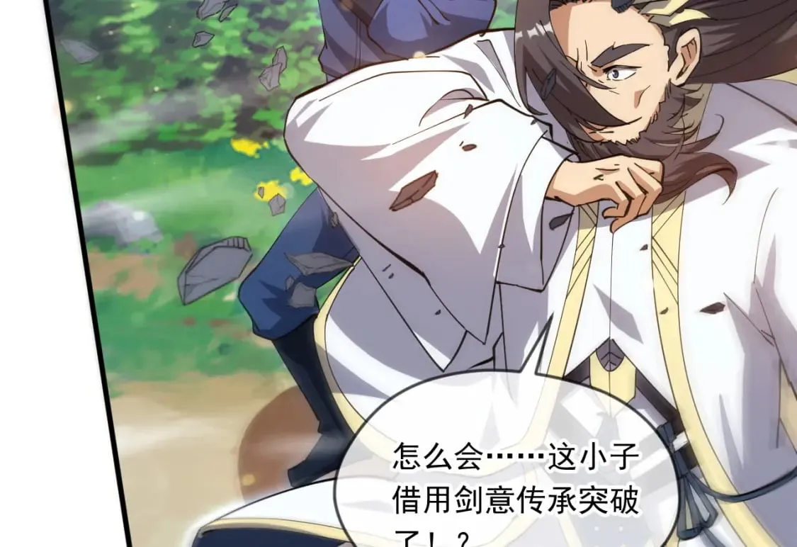 055 剑意传承 第78页