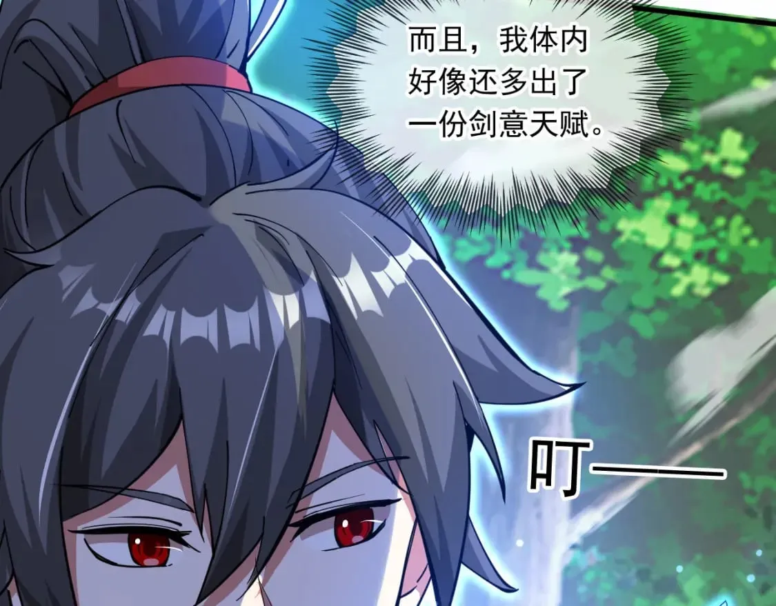 055 剑意传承 第83页