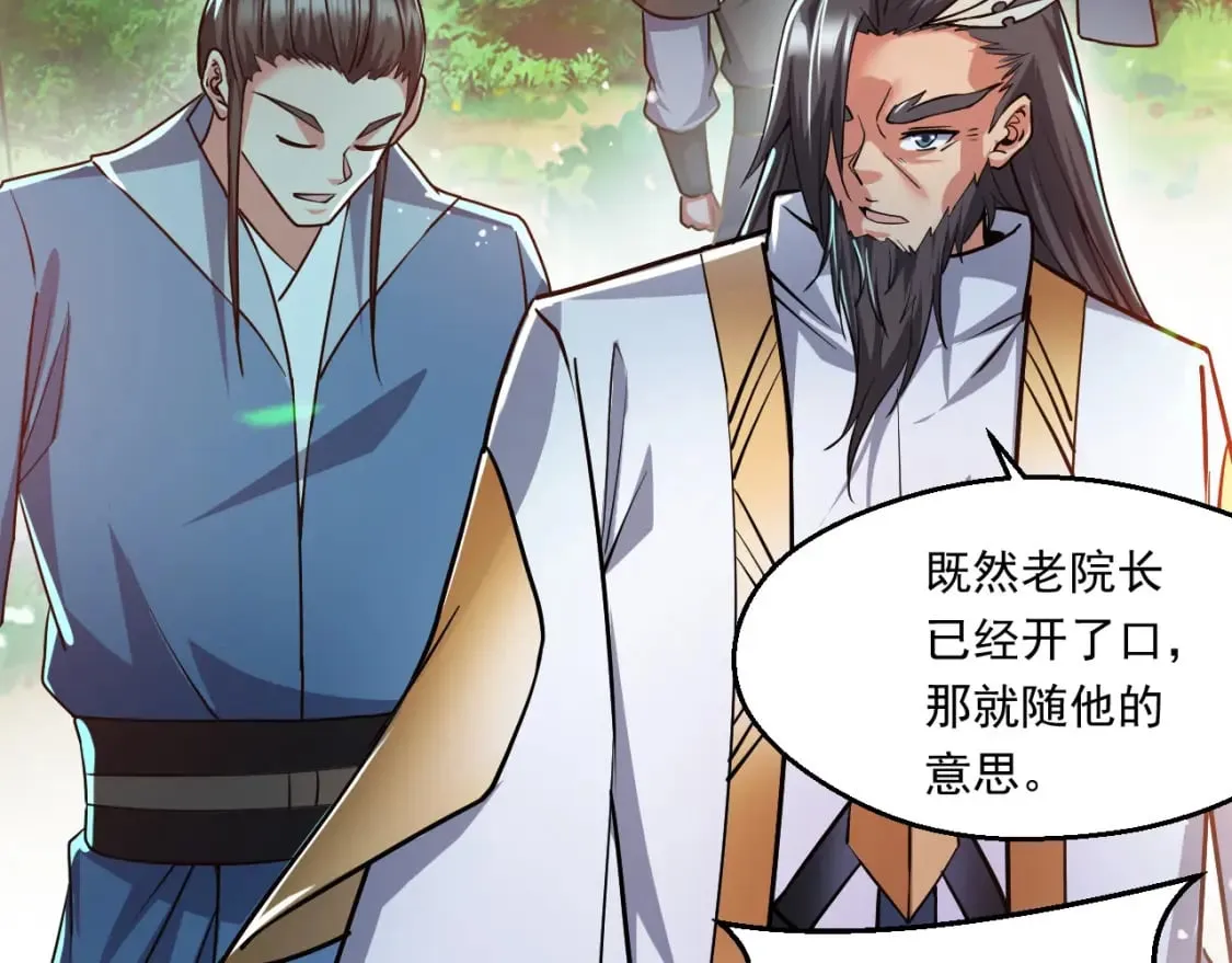 055 剑意传承 第89页