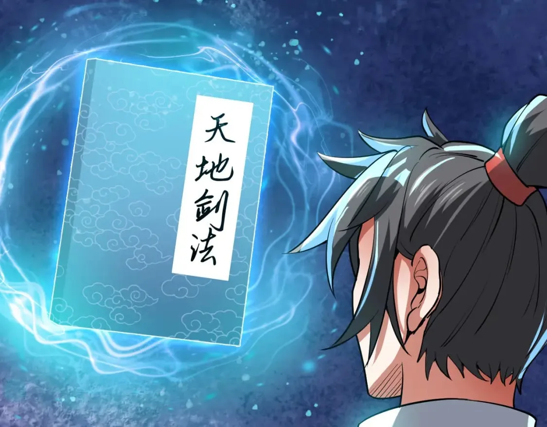 055 剑意传承 第113页
