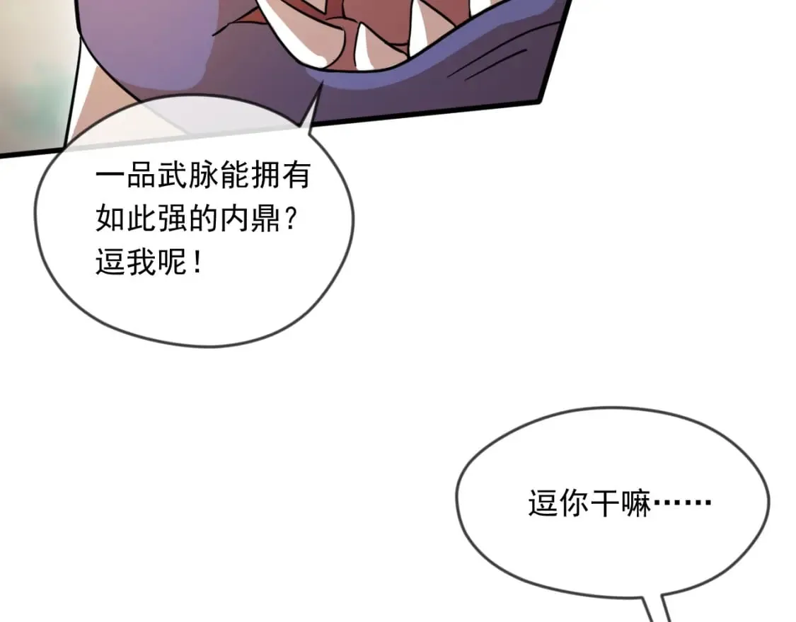 056 沧澜谷妖王 第17页