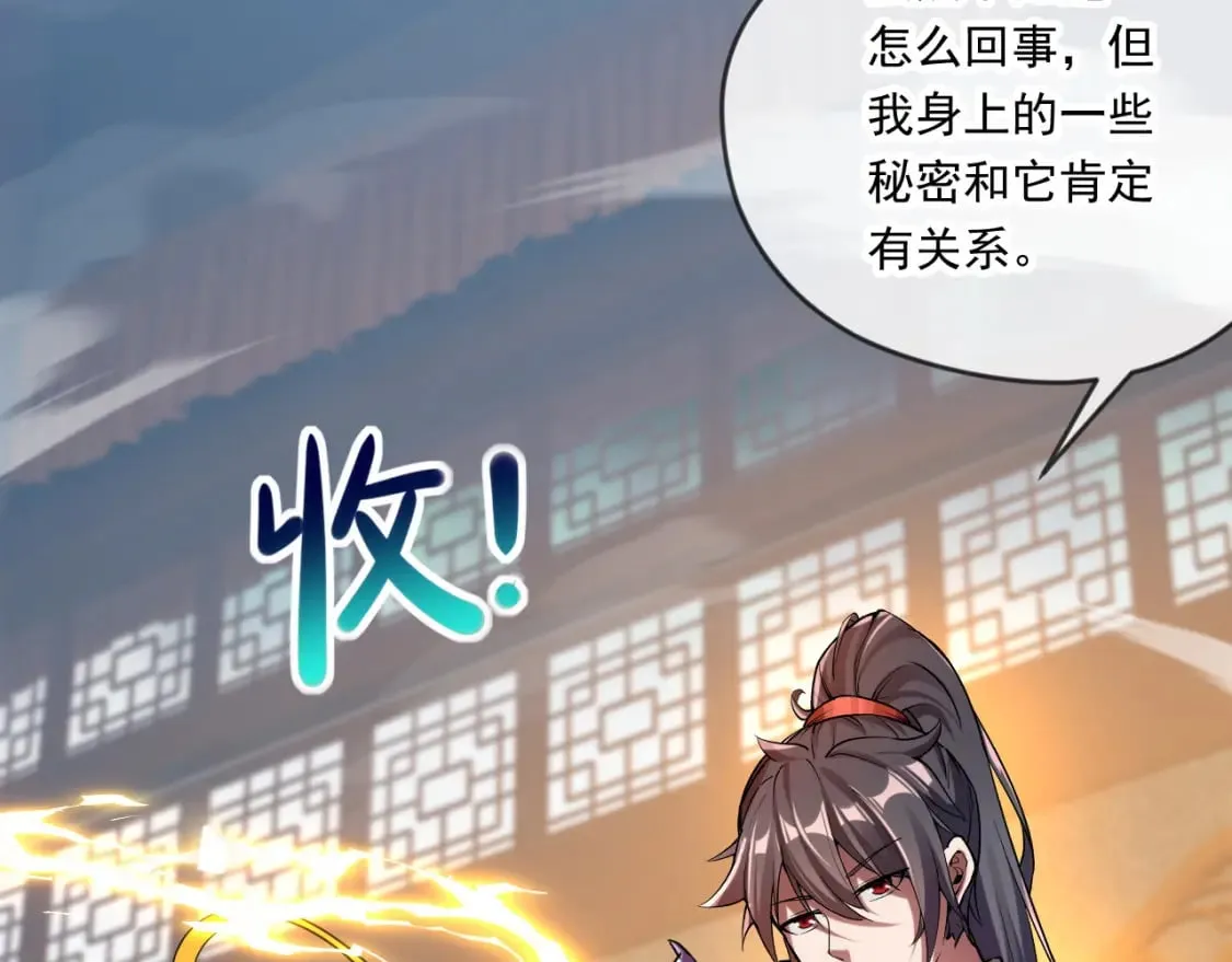 056 沧澜谷妖王 第19页