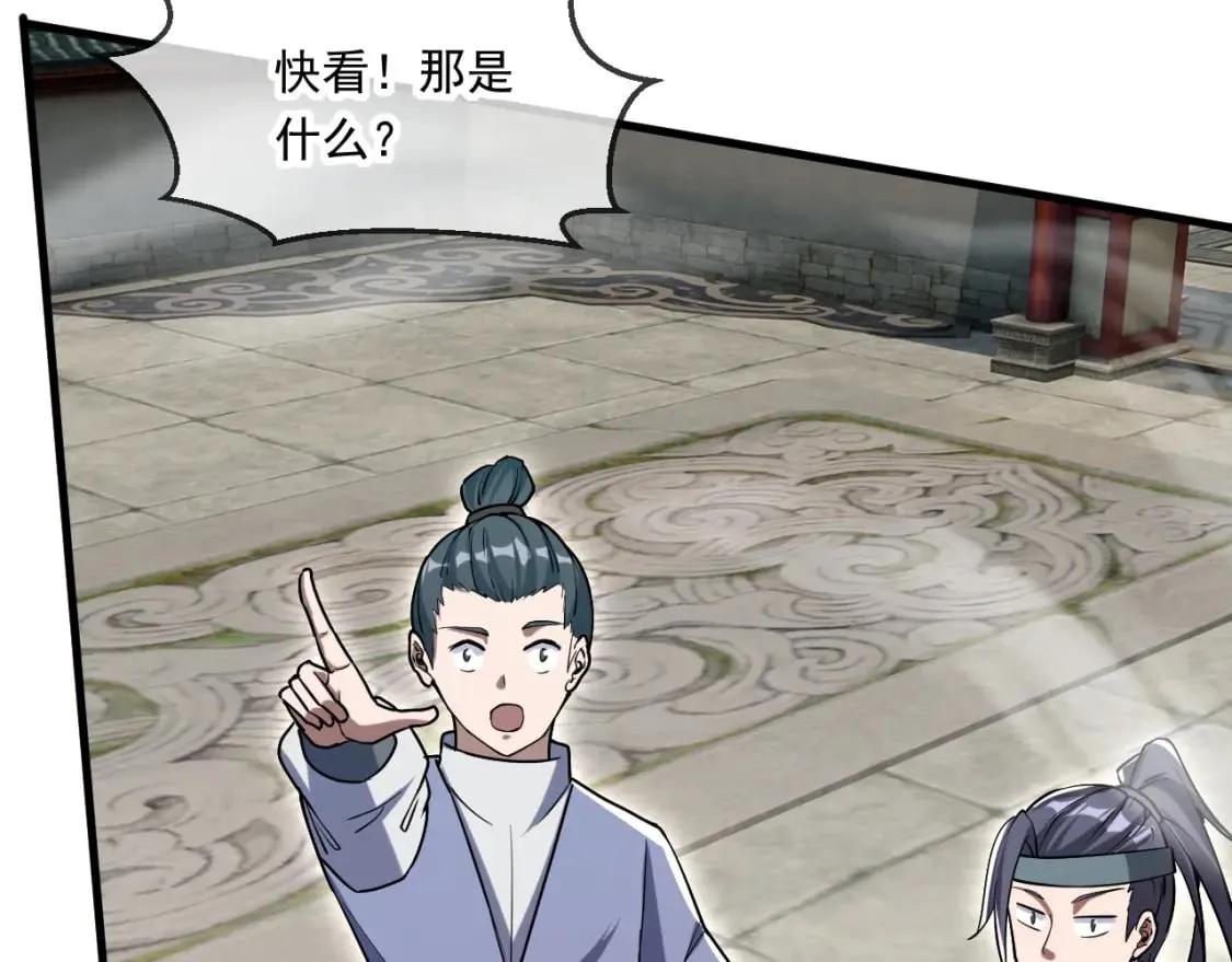 056 沧澜谷妖王 第41页