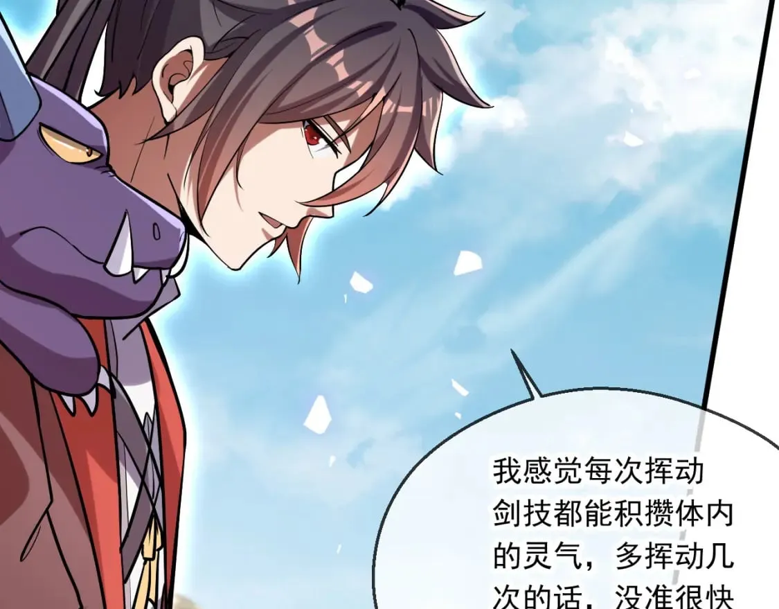 056 沧澜谷妖王 第50页