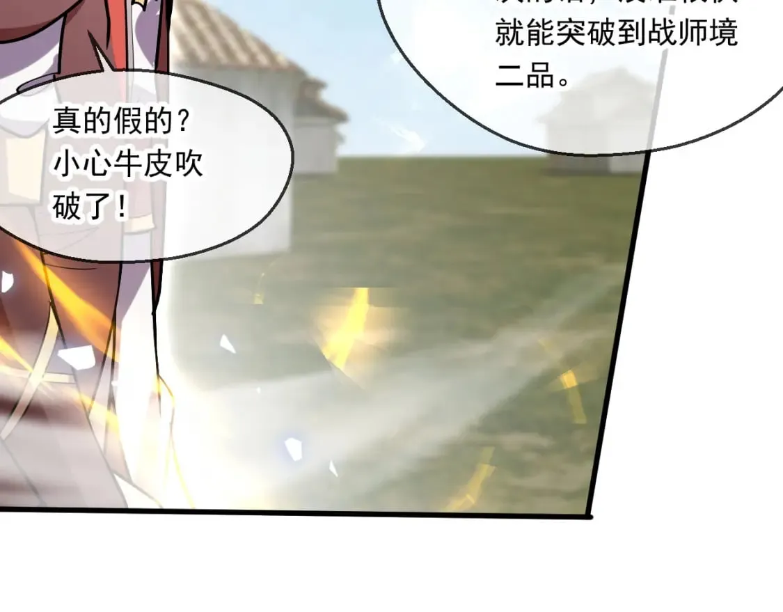 056 沧澜谷妖王 第51页