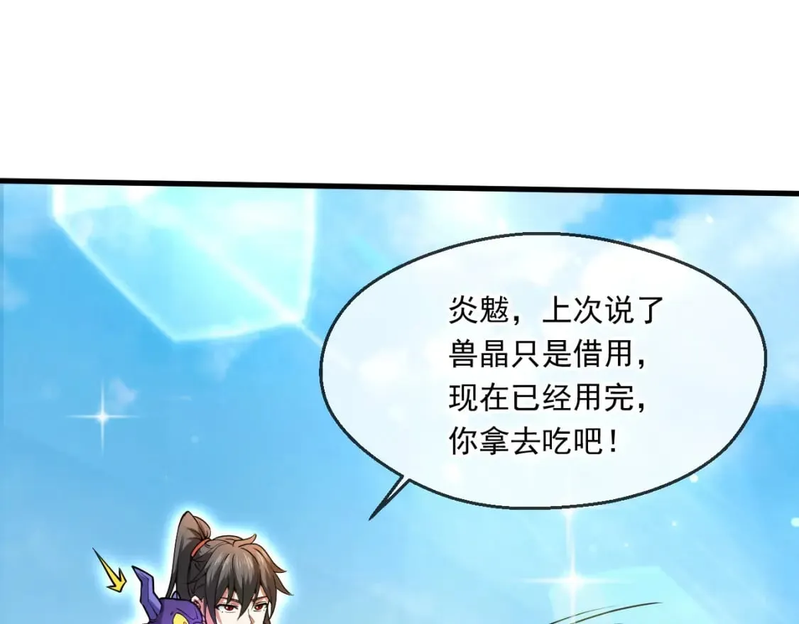 056 沧澜谷妖王 第53页