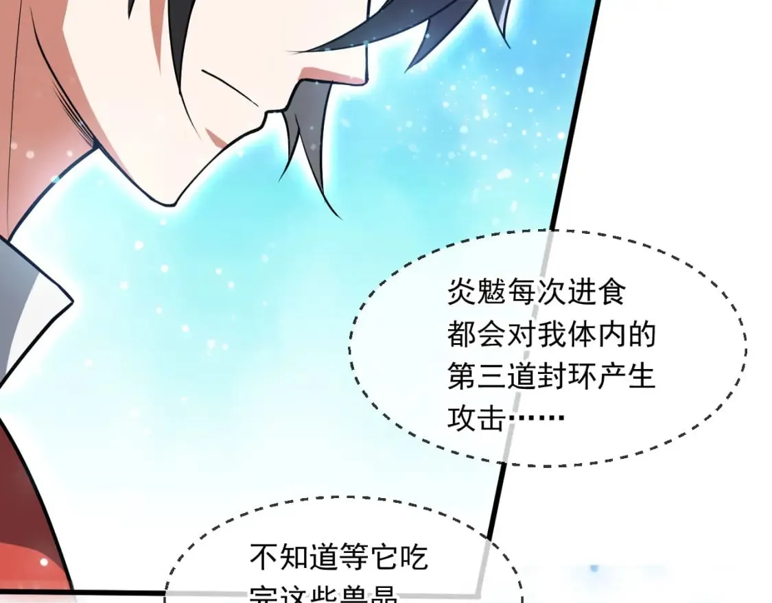 056 沧澜谷妖王 第60页