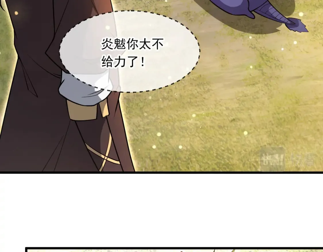 056 沧澜谷妖王 第71页