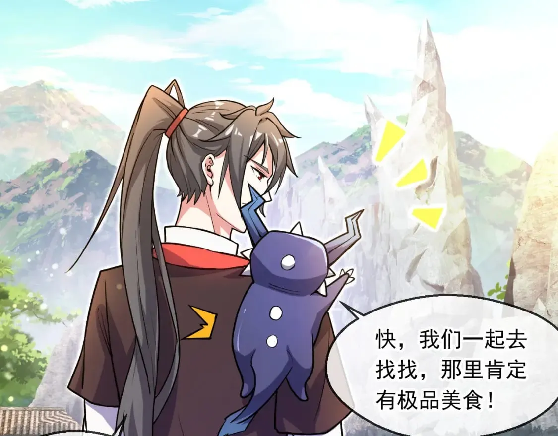 056 沧澜谷妖王 第75页