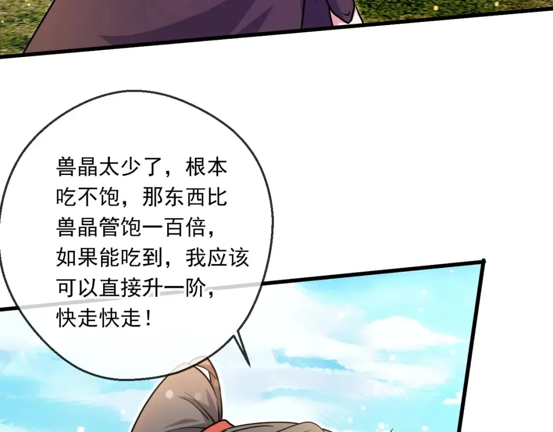 056 沧澜谷妖王 第77页