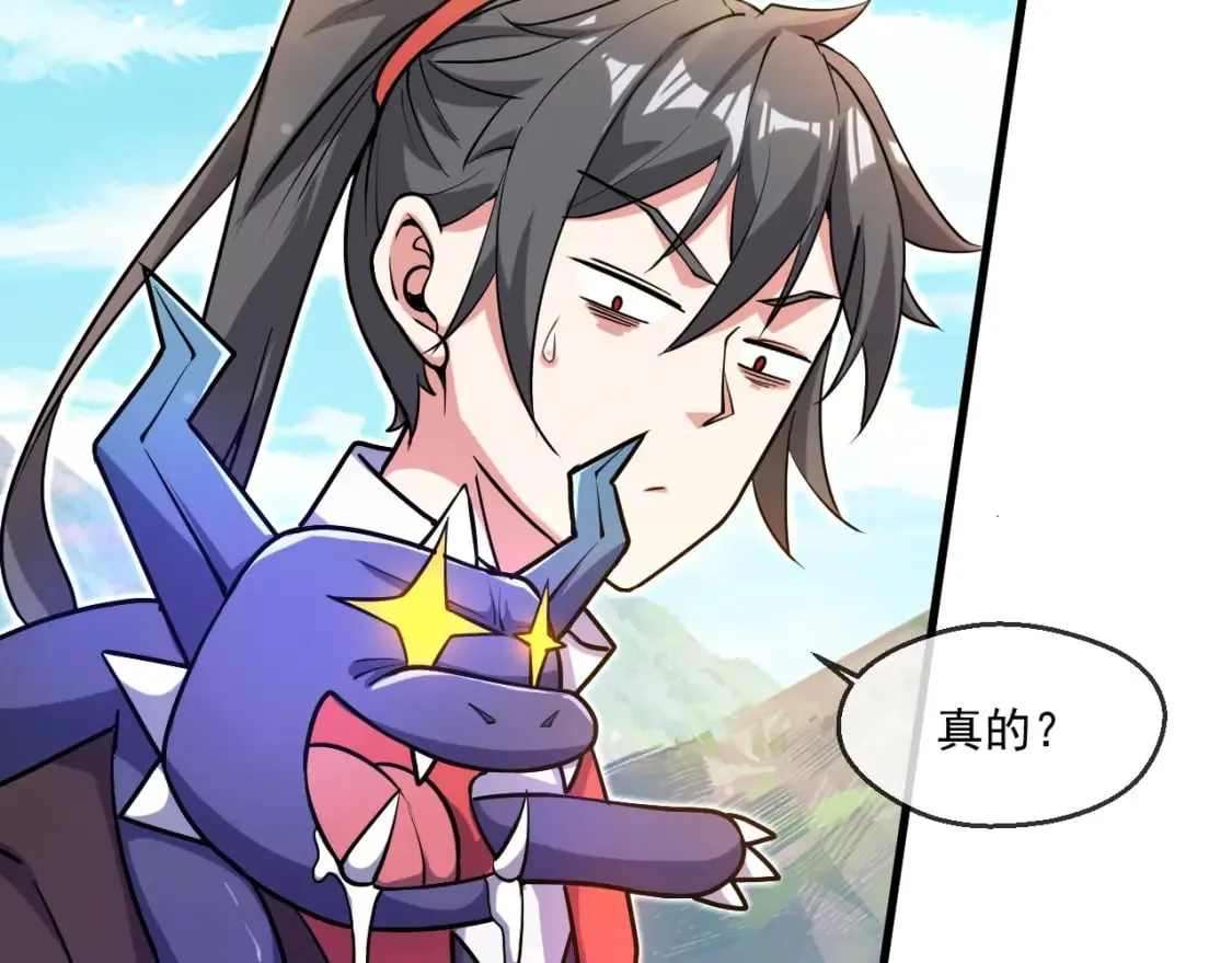 056 沧澜谷妖王 第78页