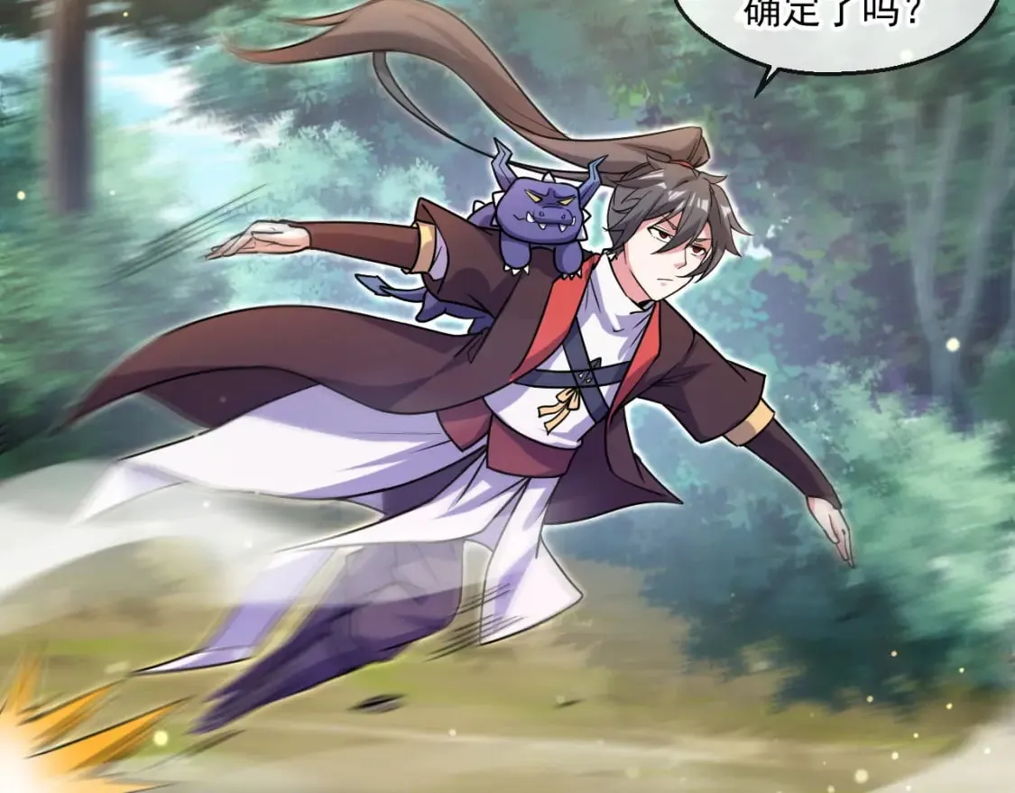056 沧澜谷妖王 第81页