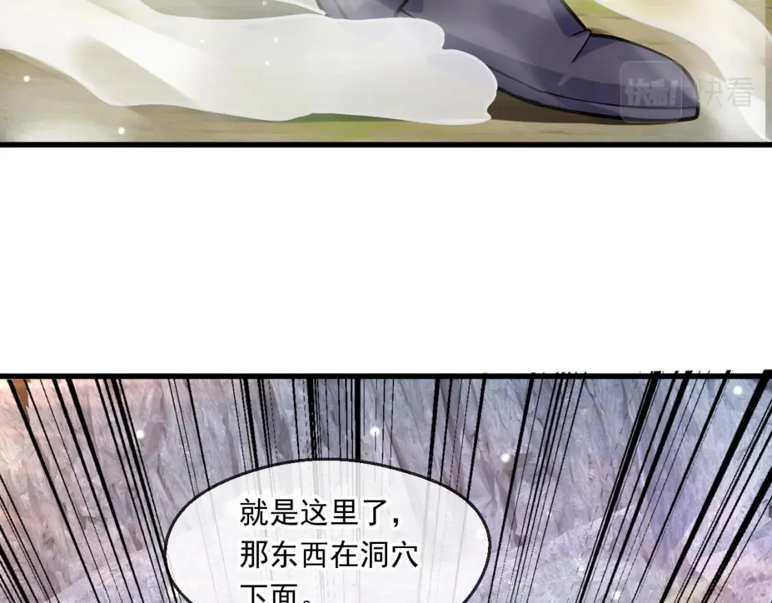 056 沧澜谷妖王 第87页