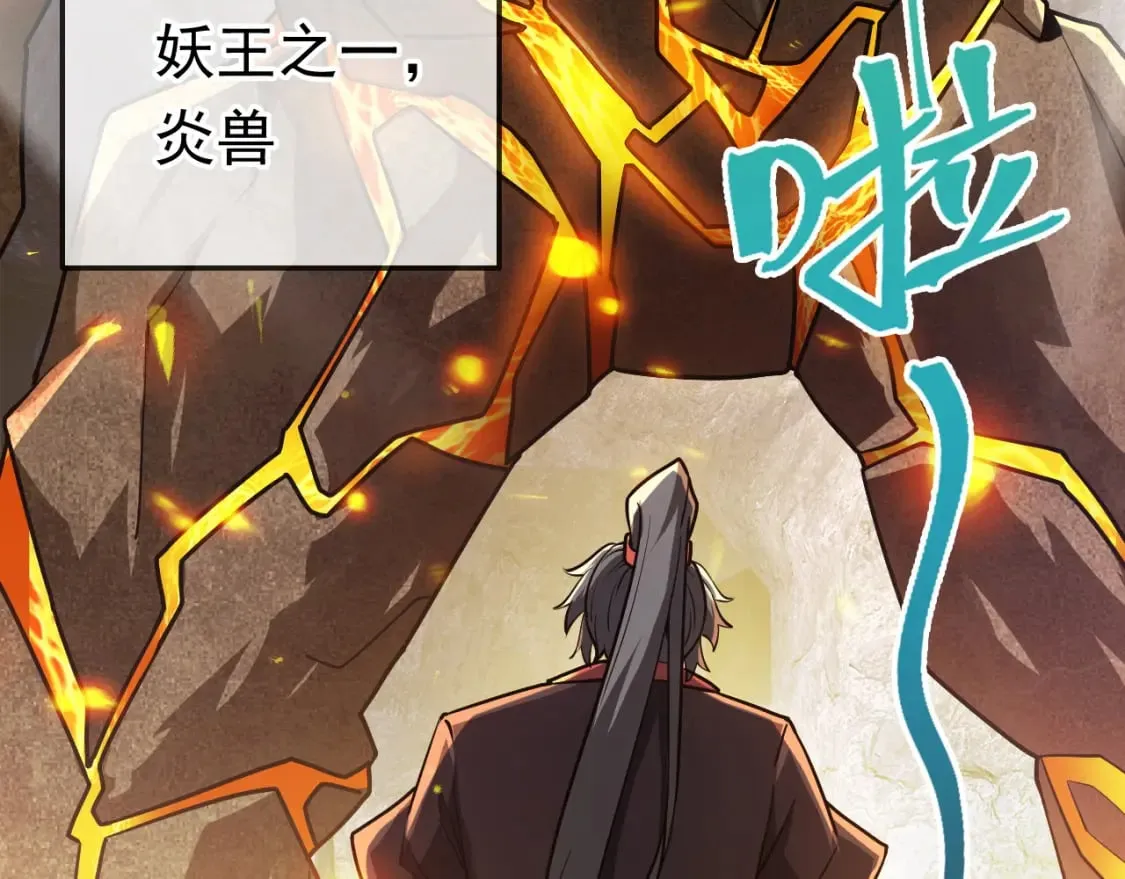 056 沧澜谷妖王 第113页