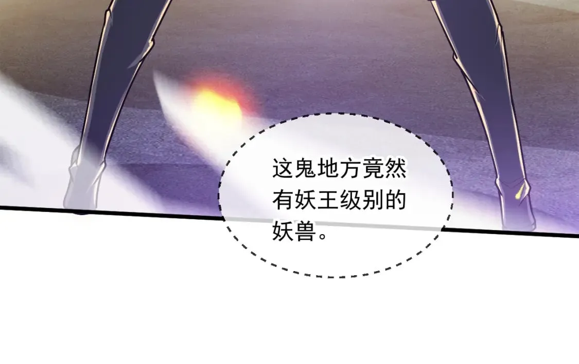 056 沧澜谷妖王 第115页