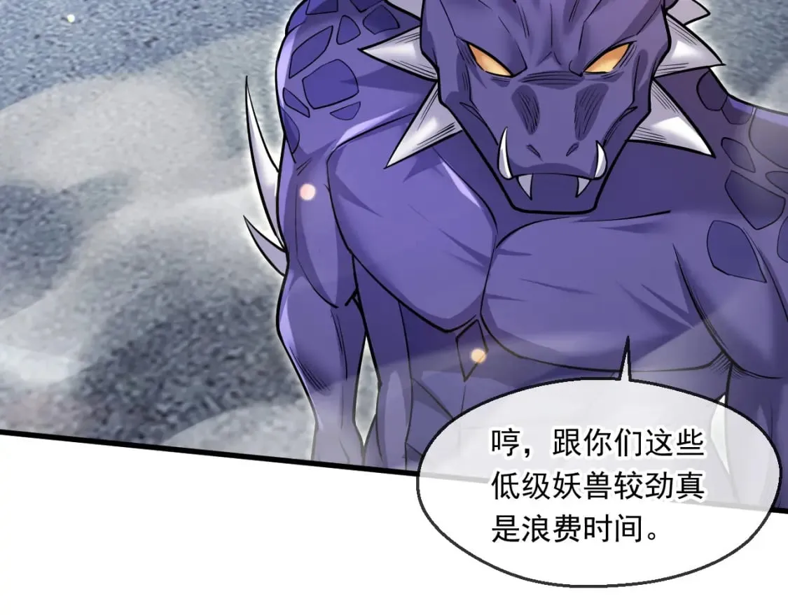 057 炎魃进阶 第50页