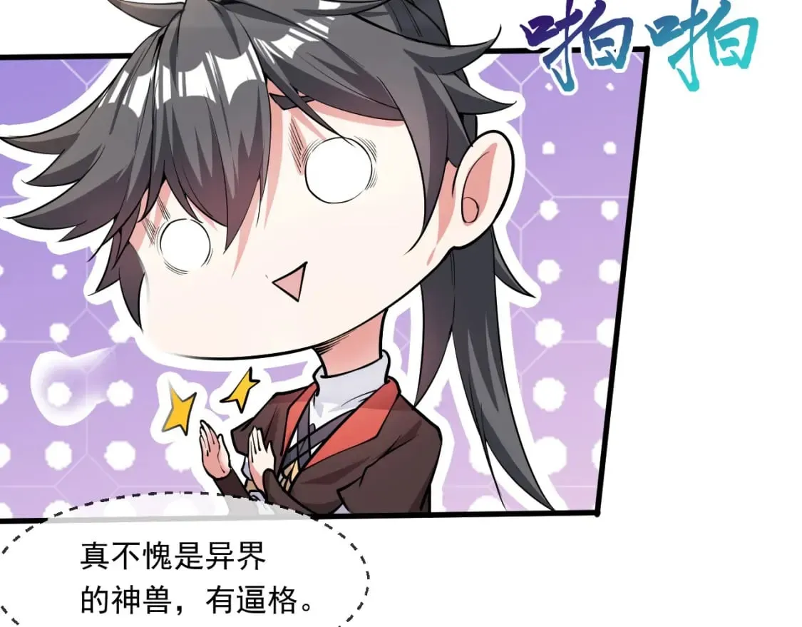 057 炎魃进阶 第55页