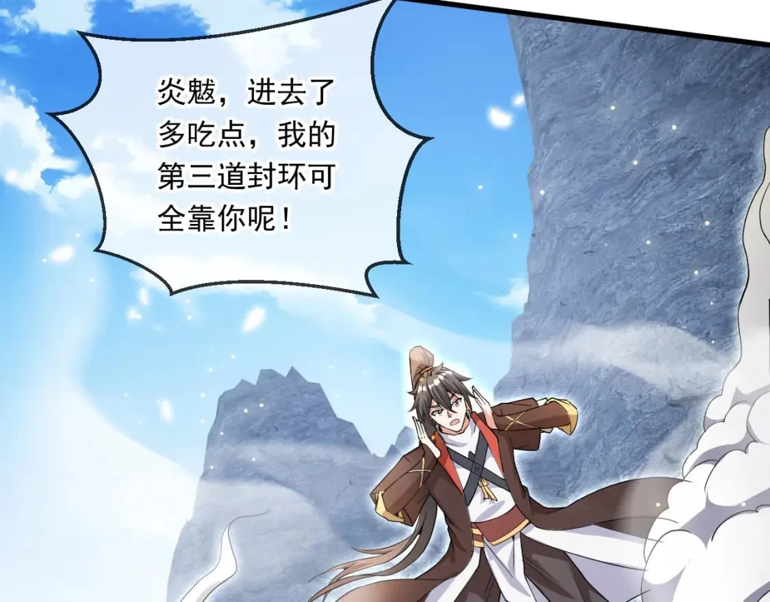 057 炎魃进阶 第59页