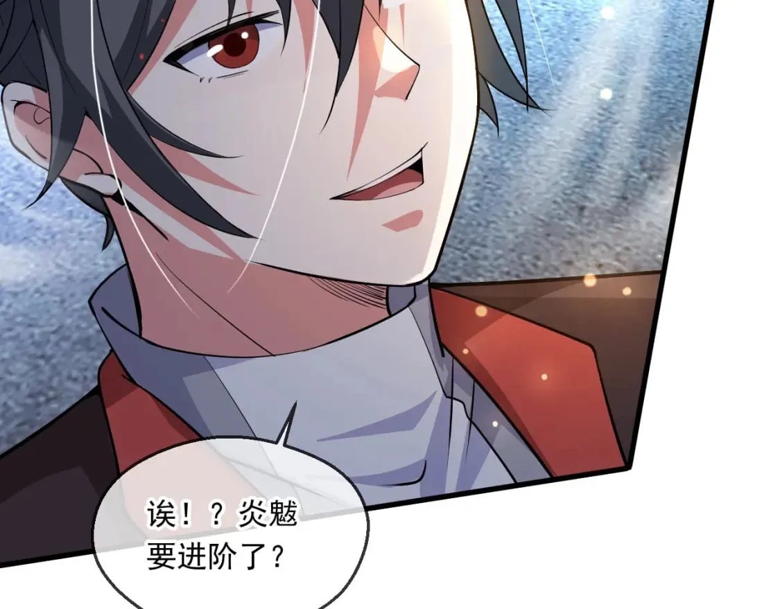 057 炎魃进阶 第71页