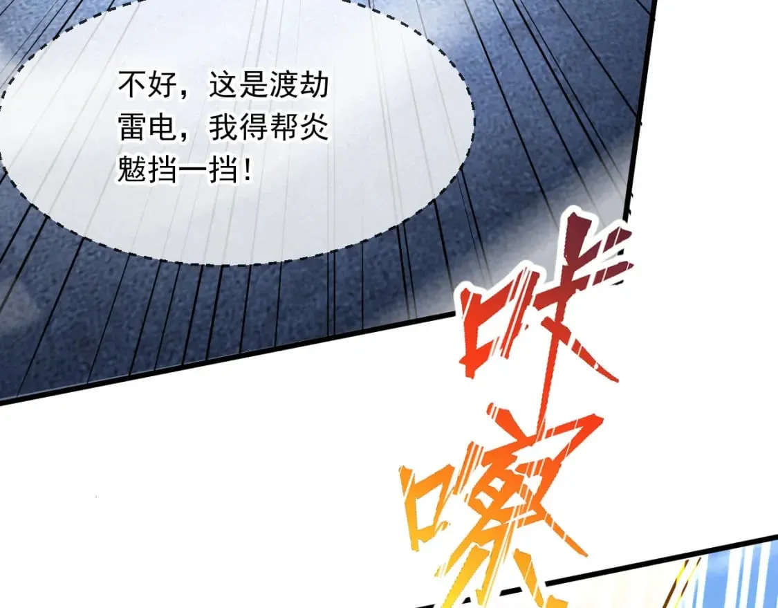 057 炎魃进阶 第83页