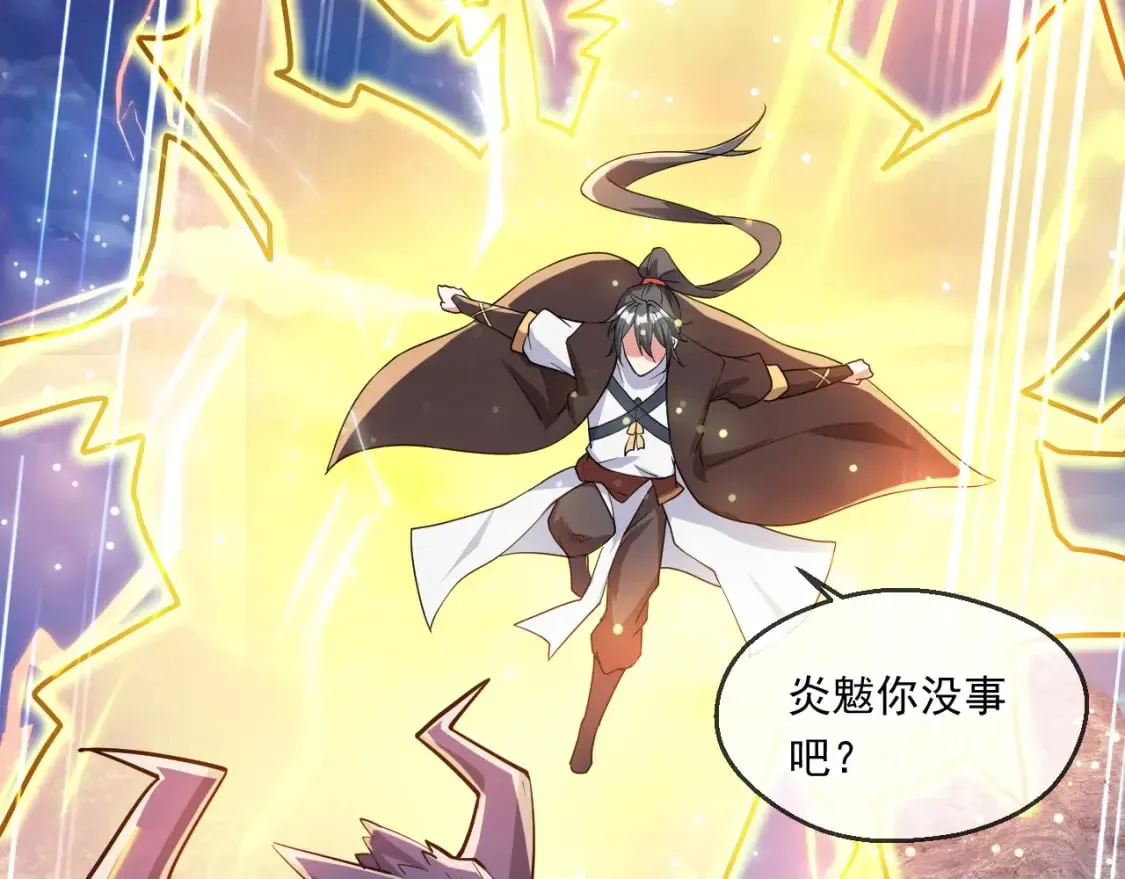 057 炎魃进阶 第85页