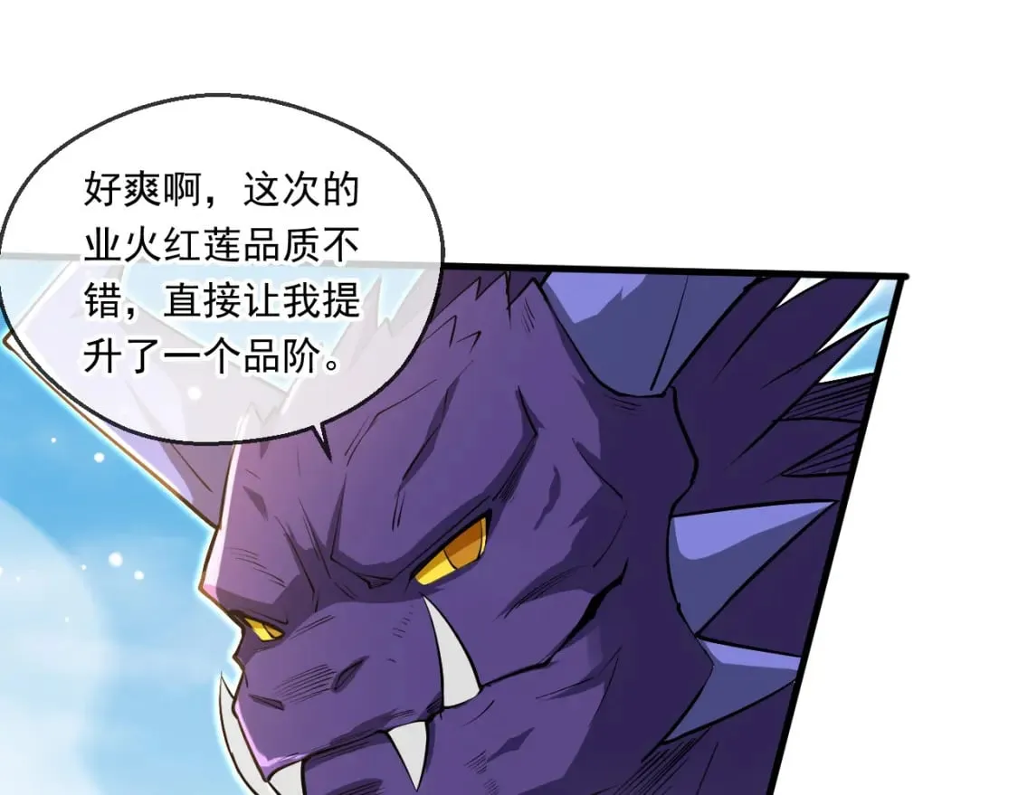 057 炎魃进阶 第88页