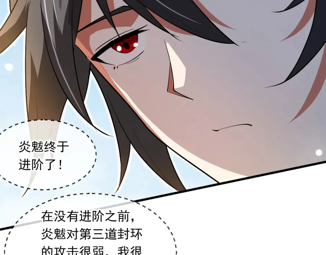 057 炎魃进阶 第91页