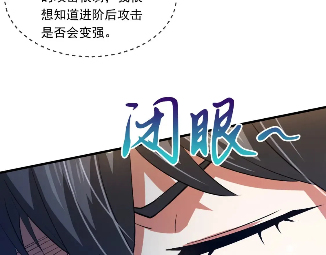 057 炎魃进阶 第92页