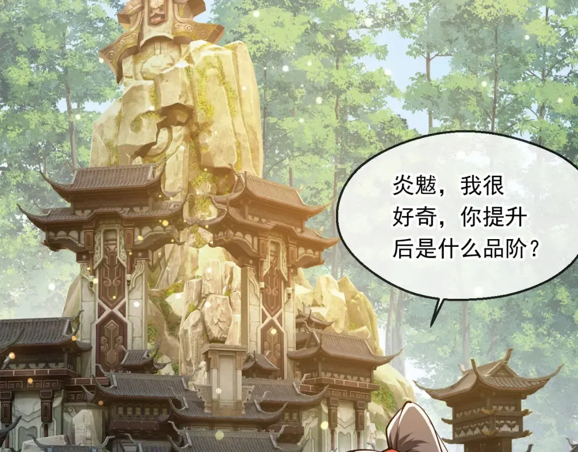 057 炎魃进阶 第118页