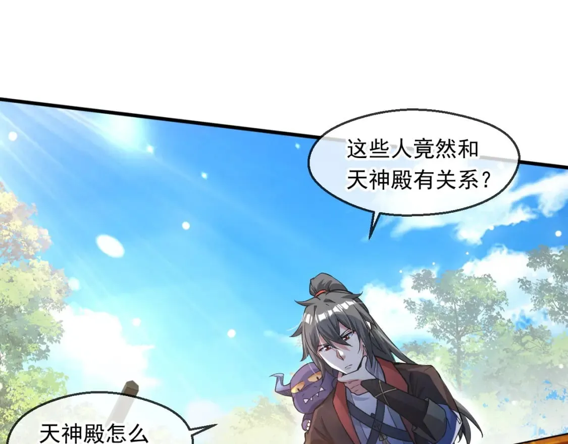 058 天神殿的围攻 第25页