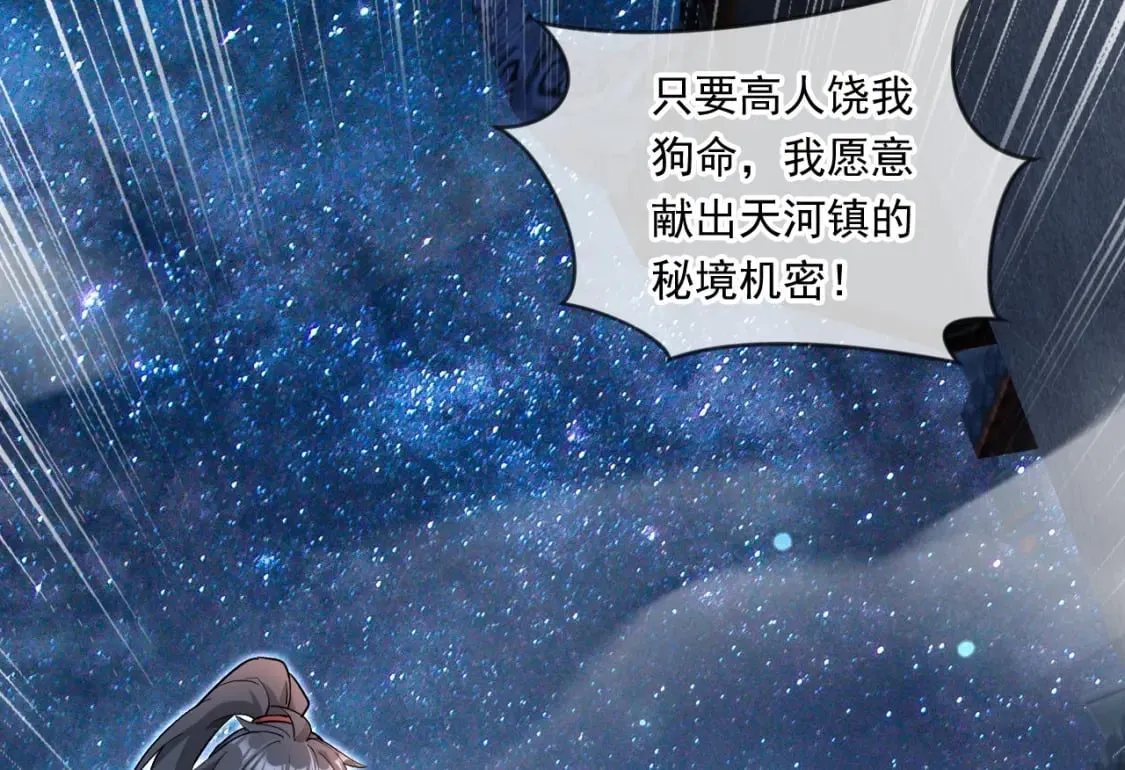 062 天河镇秘境 第112页