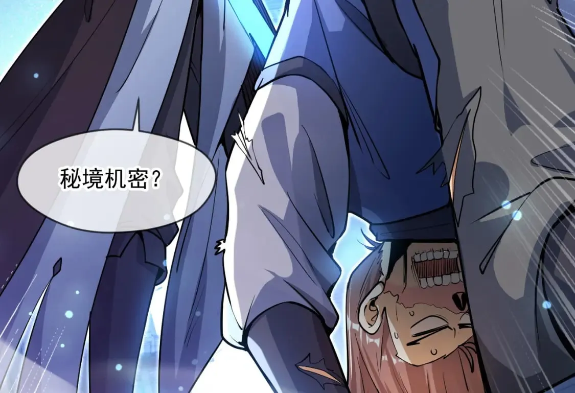062 天河镇秘境 第114页