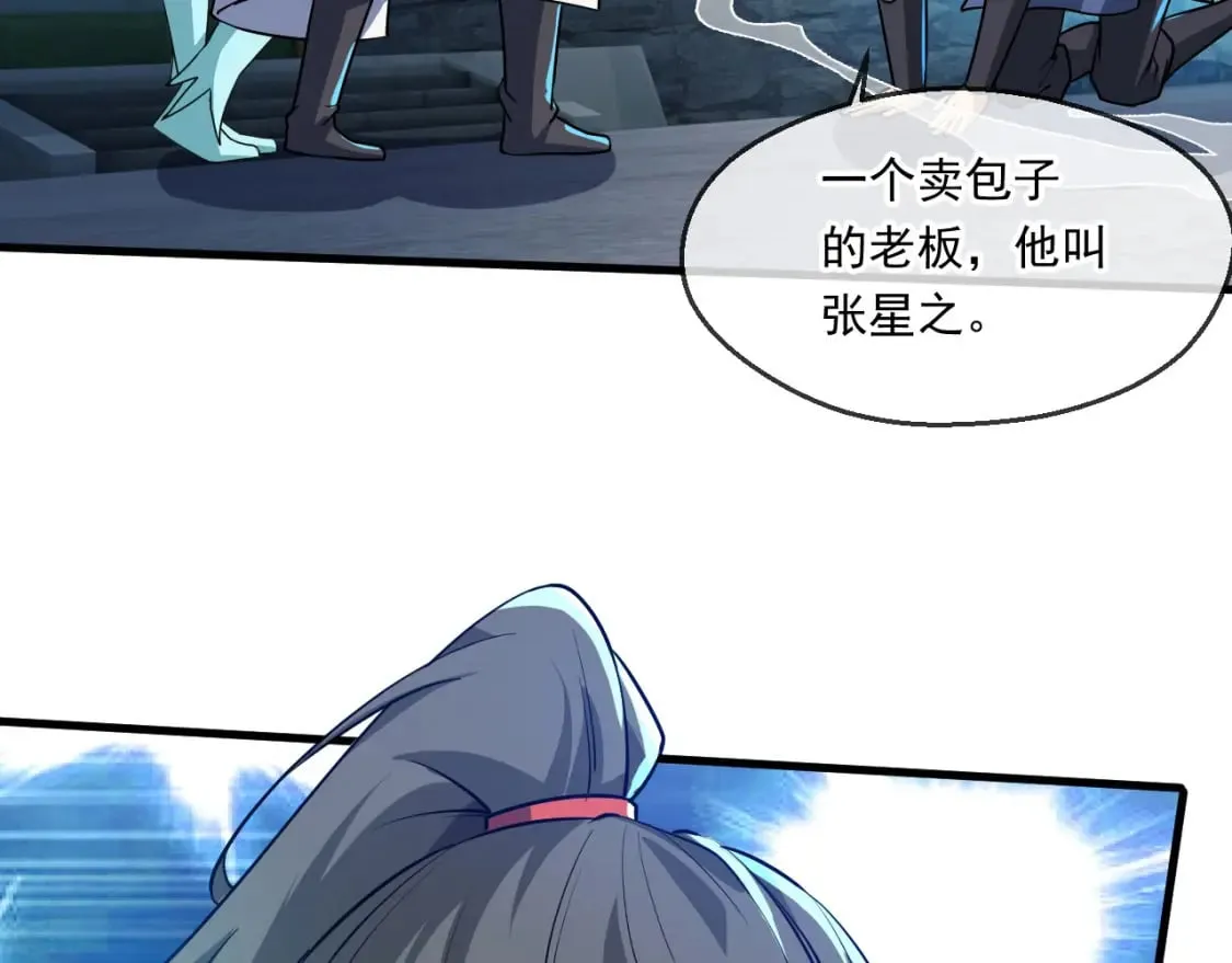 063 夜探包子铺 第7页