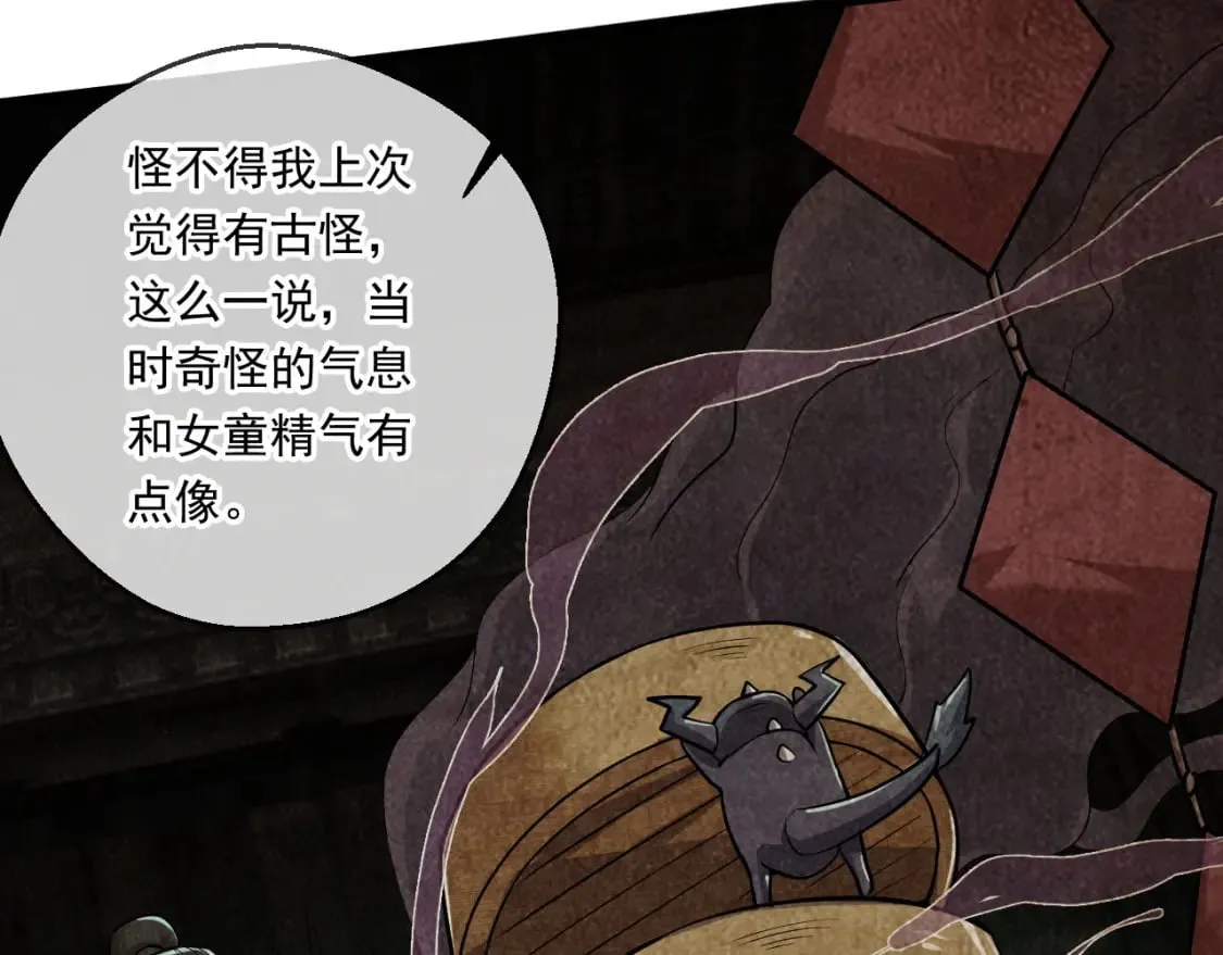 063 夜探包子铺 第10页