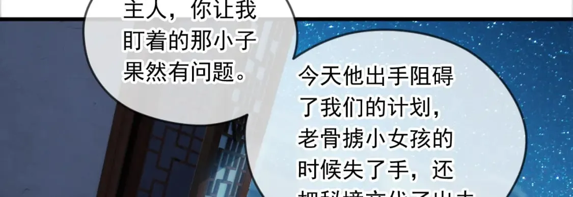 063 夜探包子铺 第69页