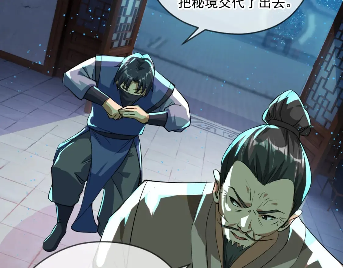 063 夜探包子铺 第70页