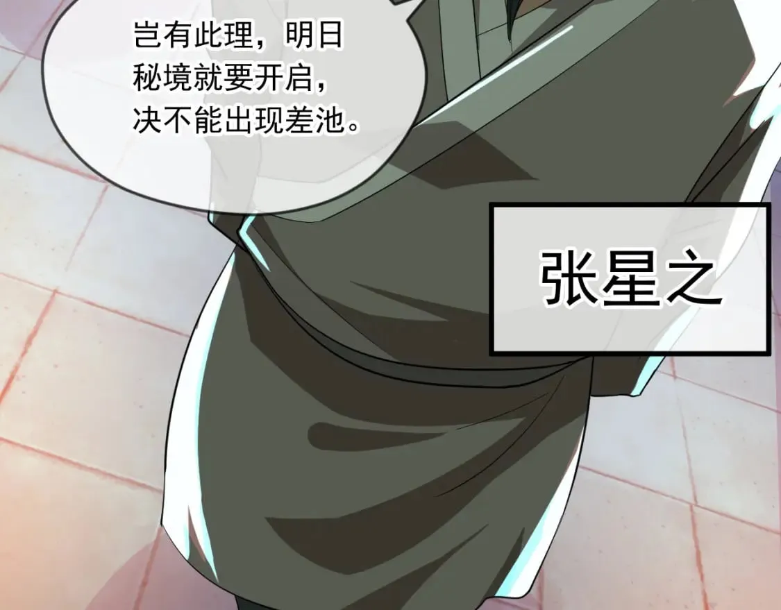 063 夜探包子铺 第71页