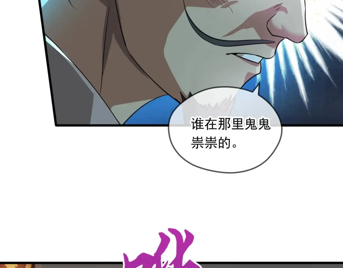 063 夜探包子铺 第82页