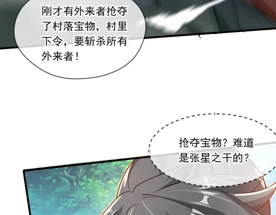 066 加速修炼？ 第71页