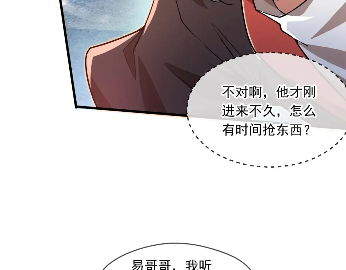 066 加速修炼？ 第73页