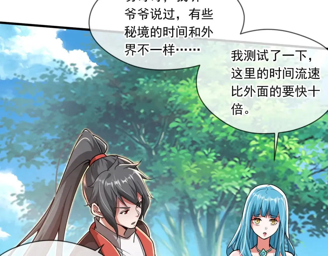 066 加速修炼？ 第74页