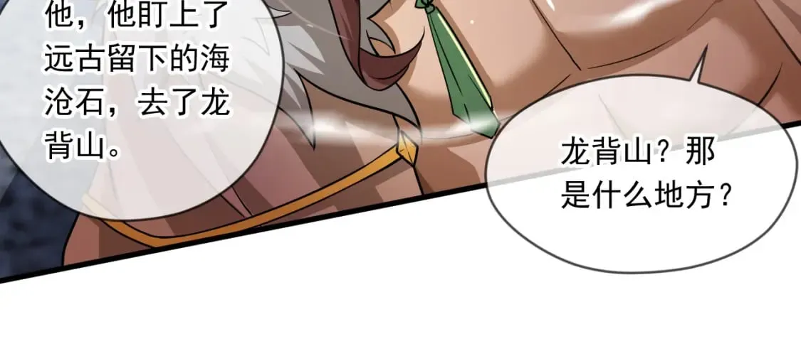 066 加速修炼？ 第78页