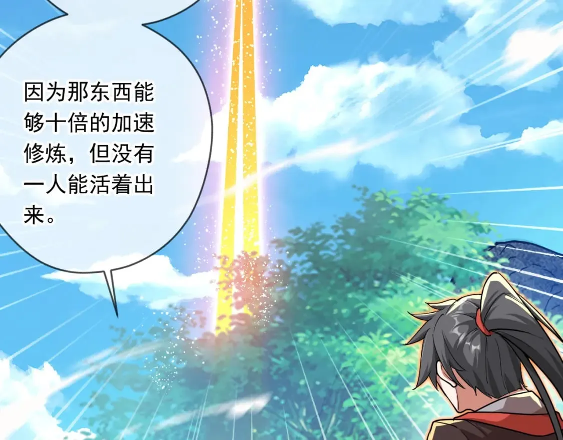 066 加速修炼？ 第80页