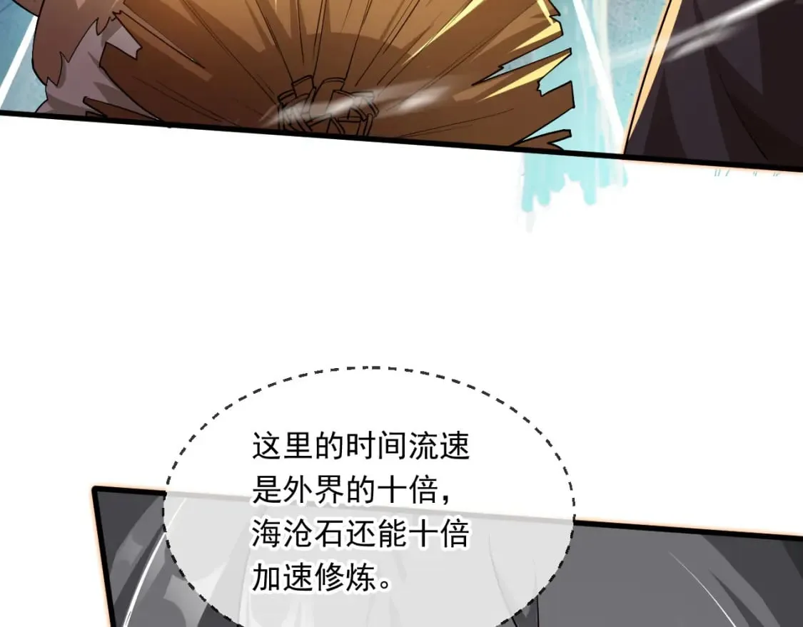 066 加速修炼？ 第82页