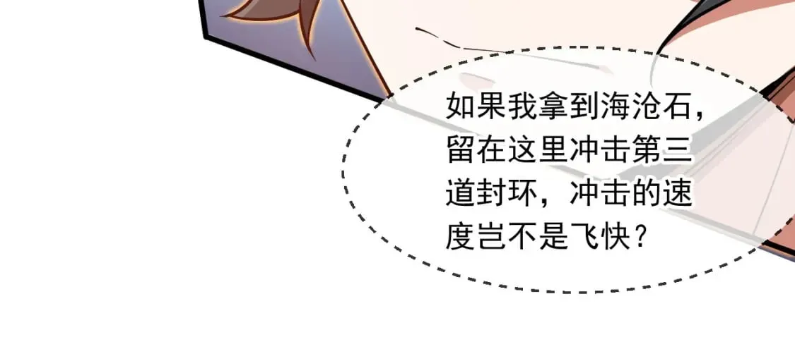 066 加速修炼？ 第84页